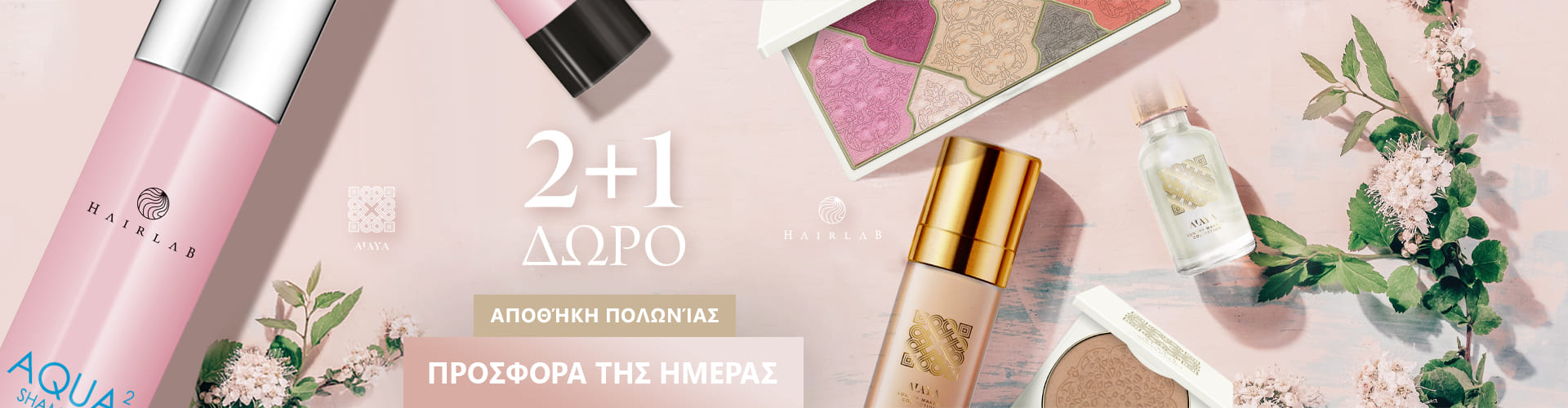 ΠΡΟΣΦΟΡΑ ΗΜΕΡΑΣ ΑΠΟΘΗΚΗ ΠΟΛΩΝΙΑΣ
