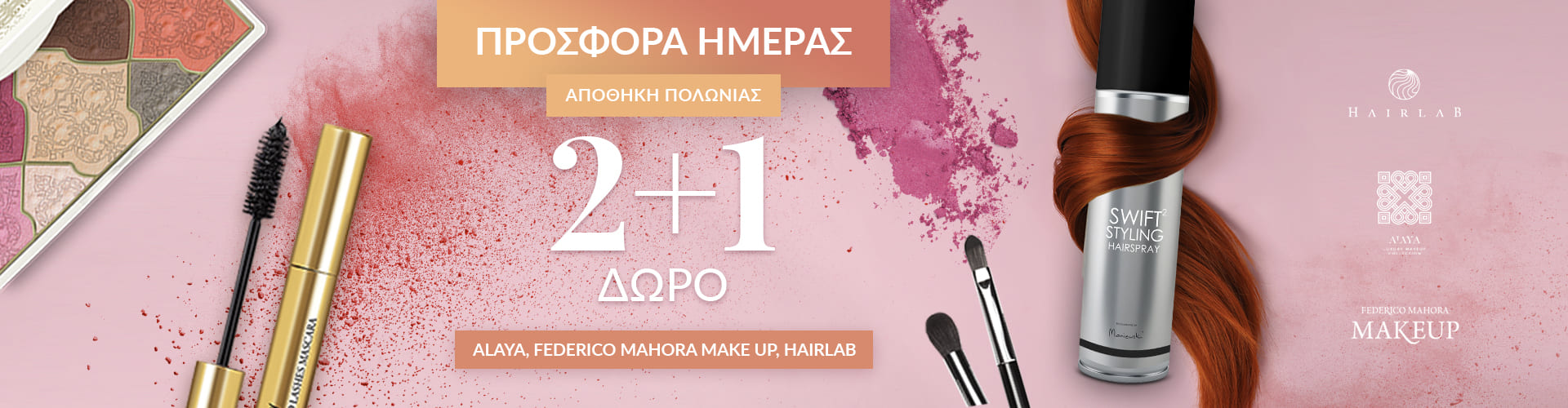 ΠΡΟΣΦΟΡΑ ΗΜΕΡΑΣ ΑΠΟΘΗΚΗ ΠΟΛΩΝΙΑΣ
