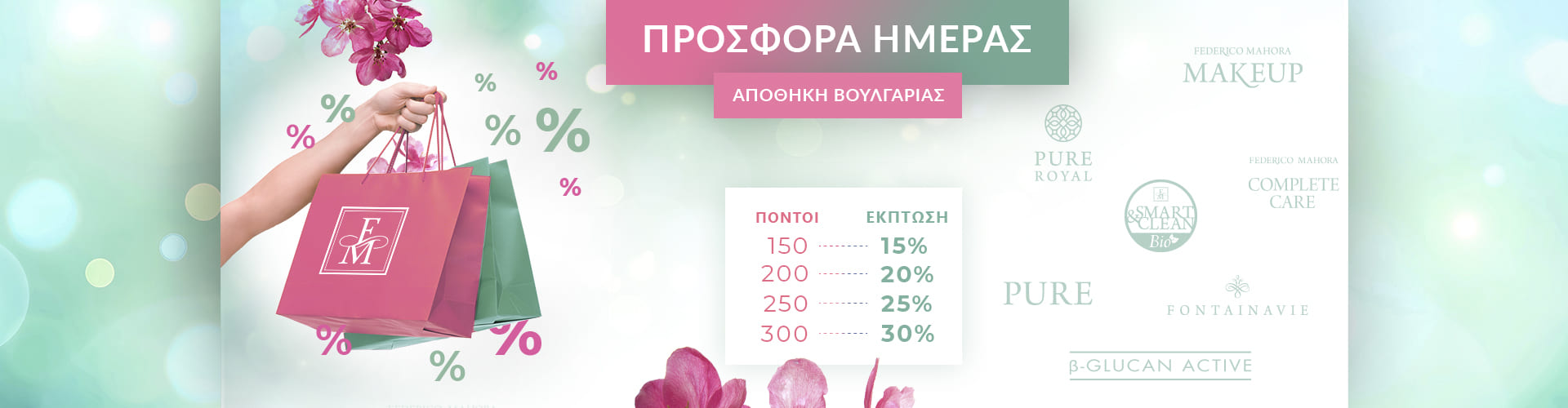 ΠΡΟΣΦΟΡΑ ΗΜΕΡΑΣ ΑΠΟΘΗΚΗ ΒΟΥΛΓΑΡΙΑΣ