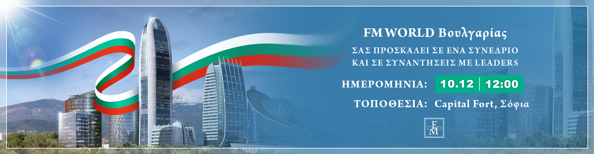 ΠΡΟΣΚΛΗΣΗ ΣΤΟ EVENT 10.12.2022