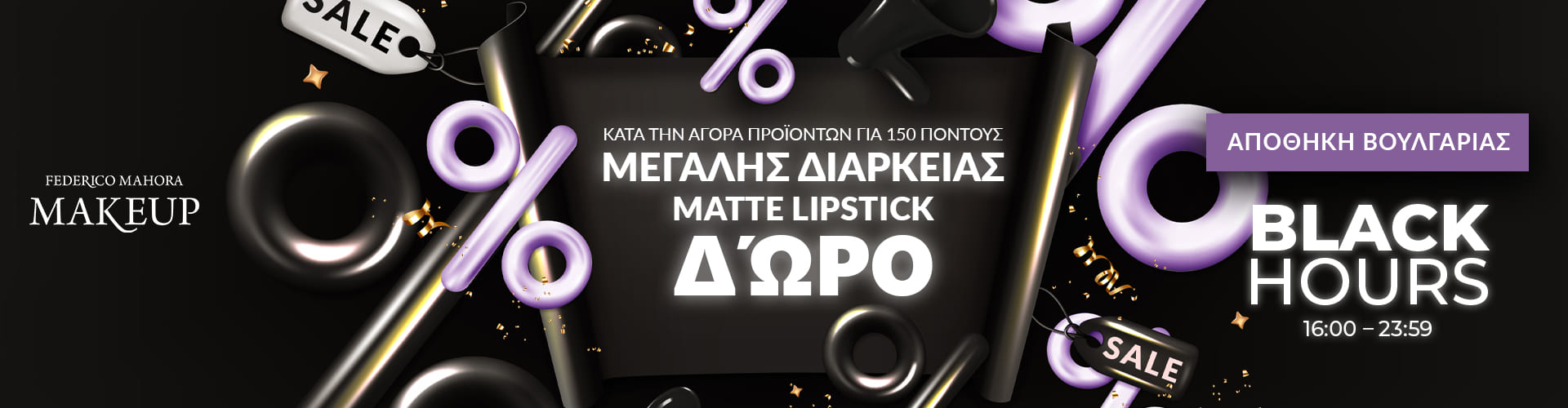 BLACK HOURS ΑΠΟΘΗΚΗ ΒΟΥΛΓΑΡΙΑΣ