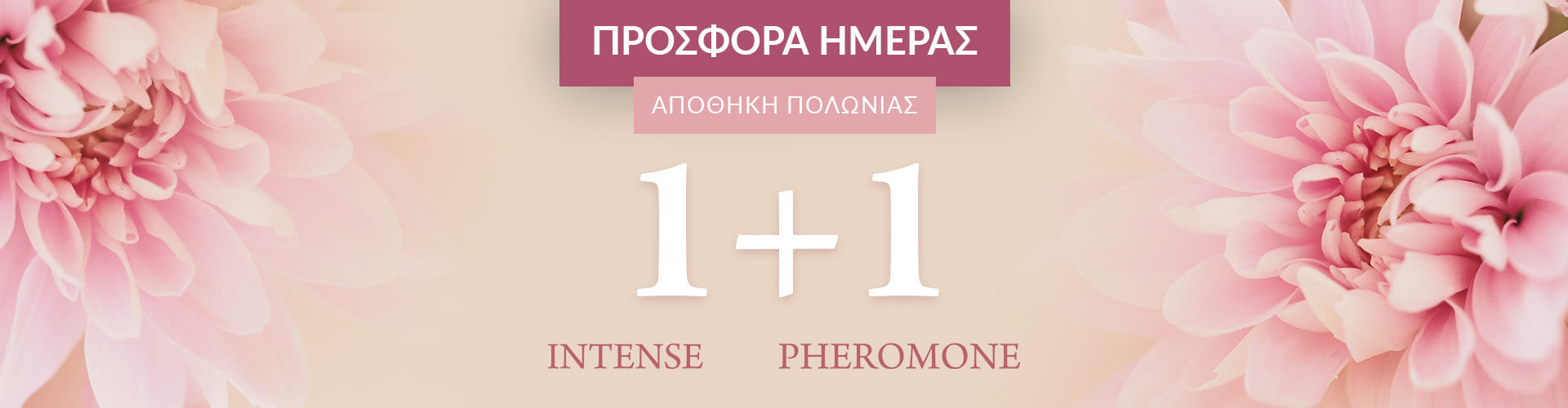 ΠΡΟΣΦΟΡΑ ΗΜΕΡΑΣ ΑΠΟΘΗΚΗ ΠΟΛΩΝΙΑΣ