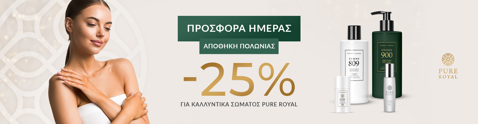ΠΡΟΣΦΟΡΑ ΗΜΕΡΑΣ ΑΠΟΘΗΚΗ ΠΟΛΩΝΙΑΣ