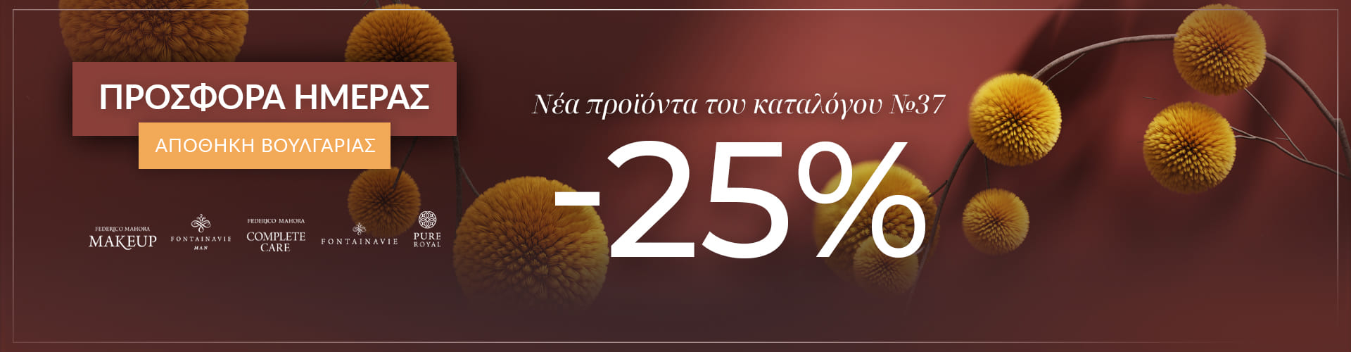 ΠΡΟΣΦΟΡΑ ΗΜΕΡΑΣ ΑΠΟΘΗΚΗ ΒΟΥΛΓΑΡΙΑΣ