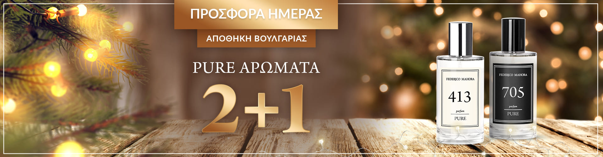 ΠΡΟΣΦΟΡΑ ΗΜΕΡΑΣ ΑΠΟΘΗΚΗ ΒΟΥΛΓΑΡΙΑΣ