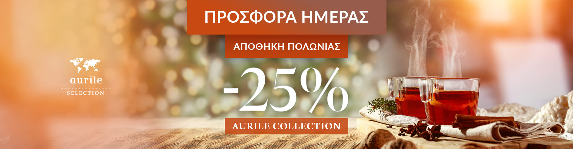 ΠΡΟΣΦΟΡΑ ΗΜΕΡΑΣ ΑΠΟΘΗΚΗ ΠΟΛΩΝΙΑΣ