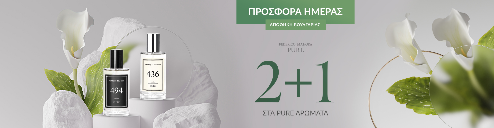 ΠΡΟΣΦΟΡΑ ΗΜΕΡΑΣ ΑΠΟΘΗΚΗ ΒΟΥΛΓΑΡΙΑΣ