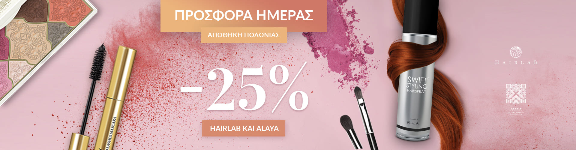 ΠΡΟΣΦΟΡΑ ΗΜΕΡΑΣ ΑΠΟΘΗΚΗ ΠΟΛΩΝΙΑΣ