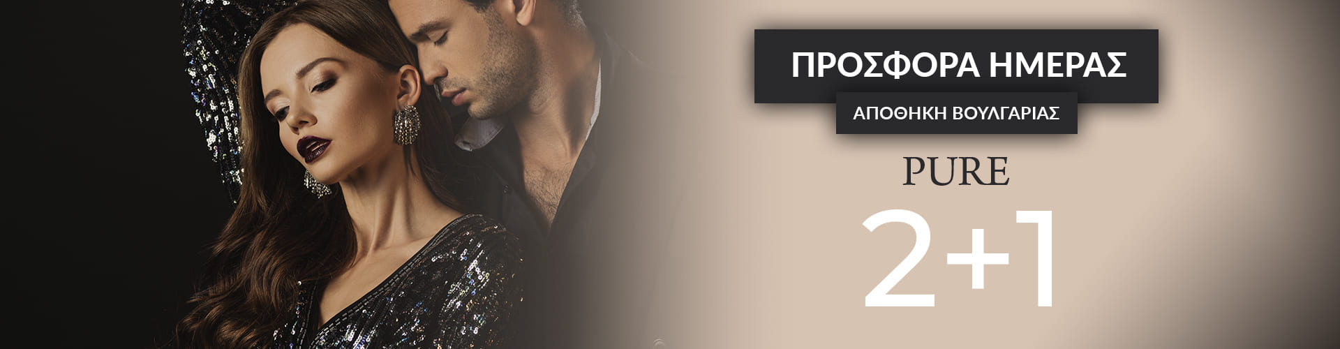 ΠΡΟΣΦΟΡΑ ΗΜΕΡΑΣ ΑΠΟΘΗΚΗ ΒΟΥΛΓΑΡΙΑΣ