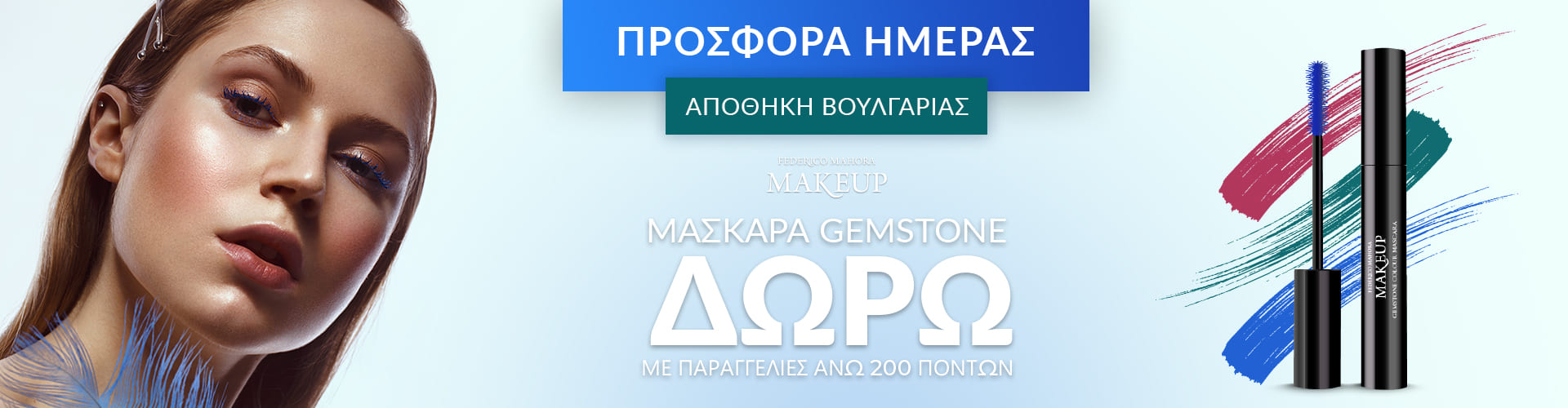 ΠΡΟΣΦΟΡΑ ΗΜΕΡΑΣ ΑΠΟΘΗΚΗ ΒΟΥΛΓΑΡΙΑΣ
