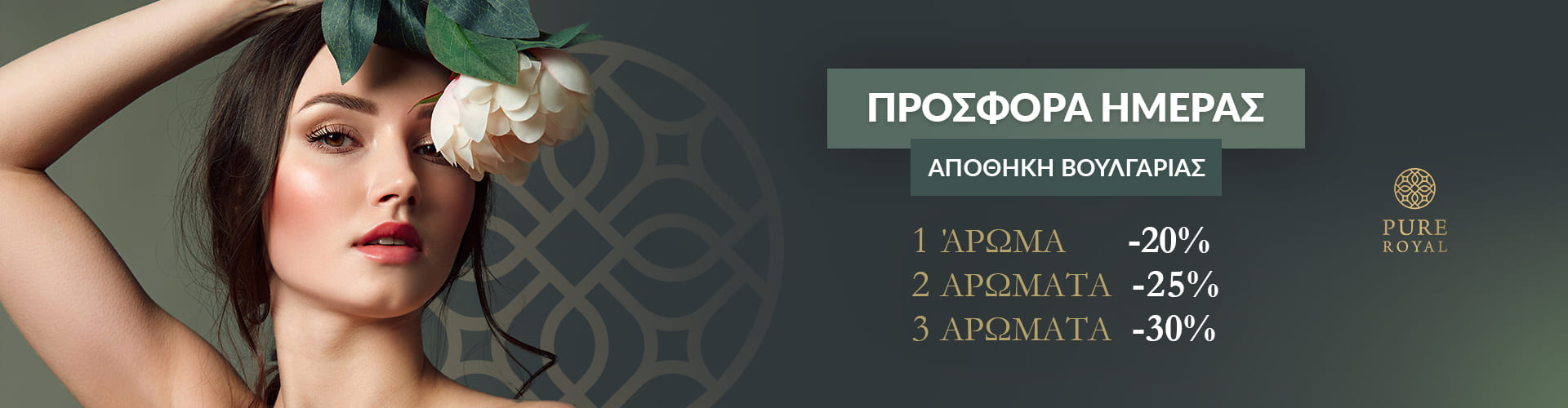 ΠΡΟΣΦΟΡΑ ΗΜΕΡΑΣ ΑΠΟΘΗΚΗ ΒΟΥΛΓΑΡΙΑΣ