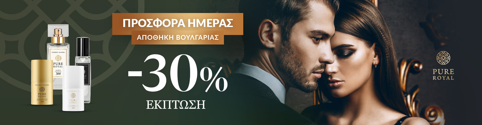ΠΡΟΣΦΟΡΑ ΗΜΕΡΑΣ ΑΠΟΘΗΚΗ ΒΟΥΛΓΑΡΙΑΣ