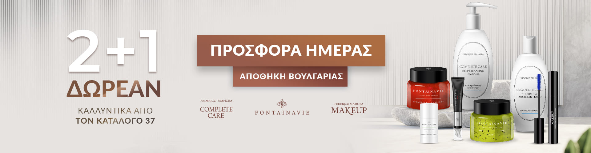 ΠΡΟΣΦΟΡΑ ΗΜΕΡΑΣ ΑΠΟΘΗΚΗ ΒΟΥΛΓΑΡΙΑΣ