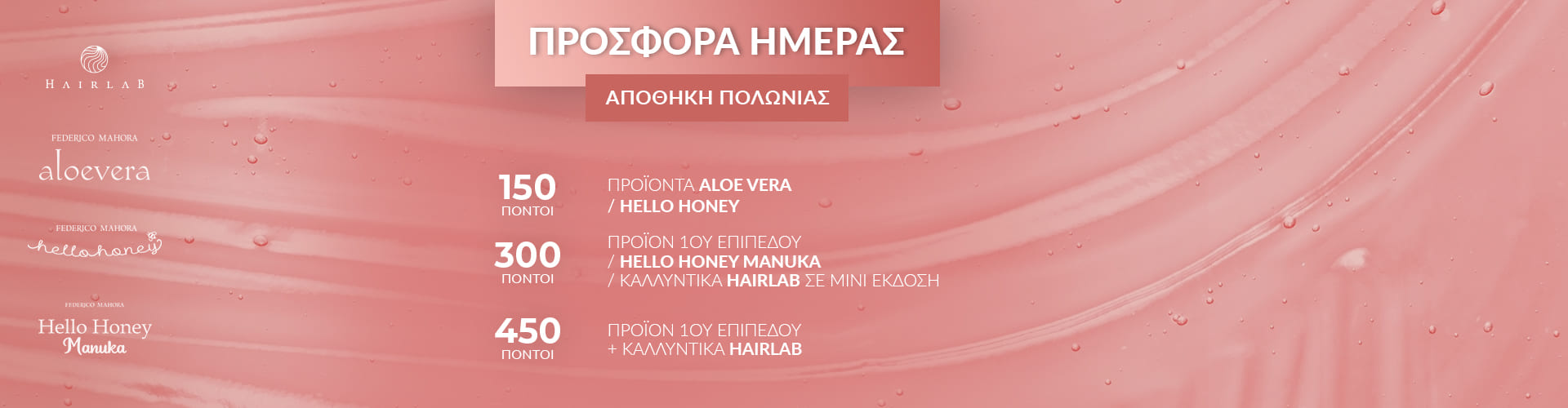 ΠΡΟΣΦΟΡΑ ΗΜΕΡΑΣ ΑΠΟΘΗΚΗ ΠΟΛΩΝΙΑΣ
