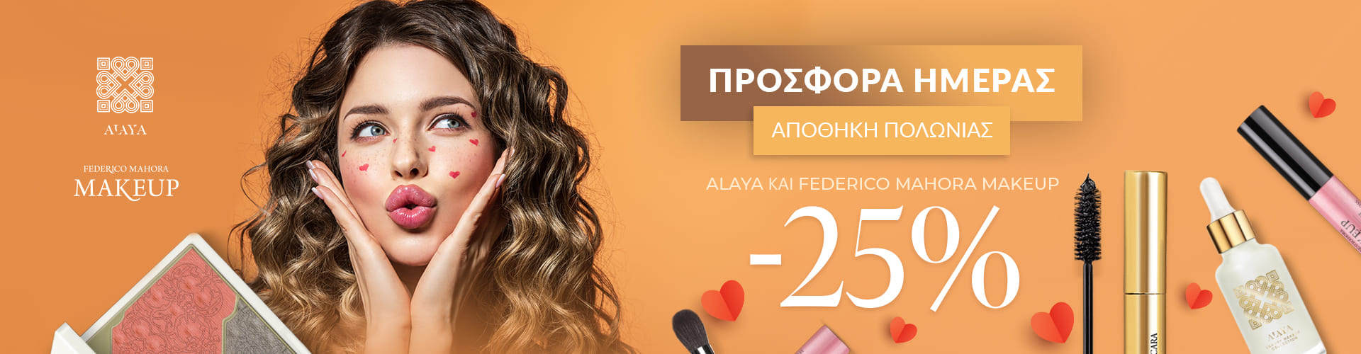 ΠΡΟΣΦΟΡΑ ΗΜΕΡΑΣ ΑΠΟΘΗΚΗ ΠΟΛΩΝΙΑΣ