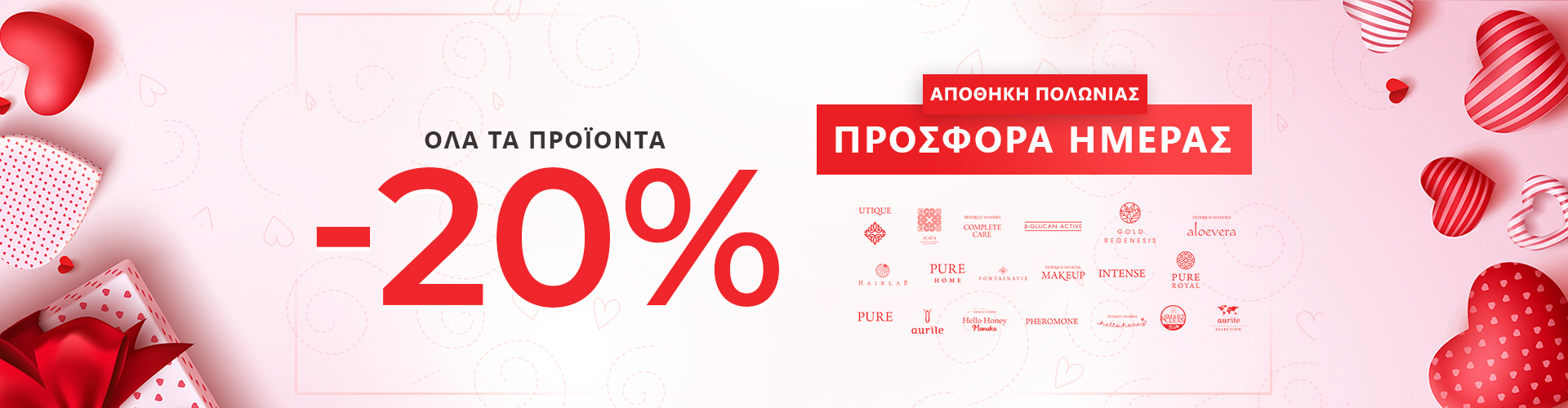 ΠΡΟΣΦΟΡΑ ΗΜΕΡΑΣ ΑΠΟΘΗΚΗ ΠΟΛΩΝΙΑΣ