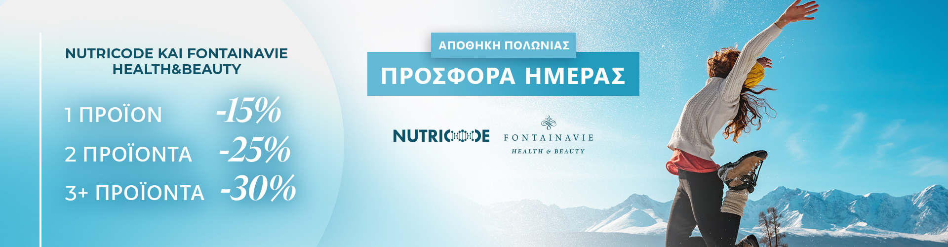 ΠΡΟΣΦΟΡΑ ΗΜΕΡΑΣ ΑΠΟΘΗΚΗ ΠΟΛΩΝΙΑΣ