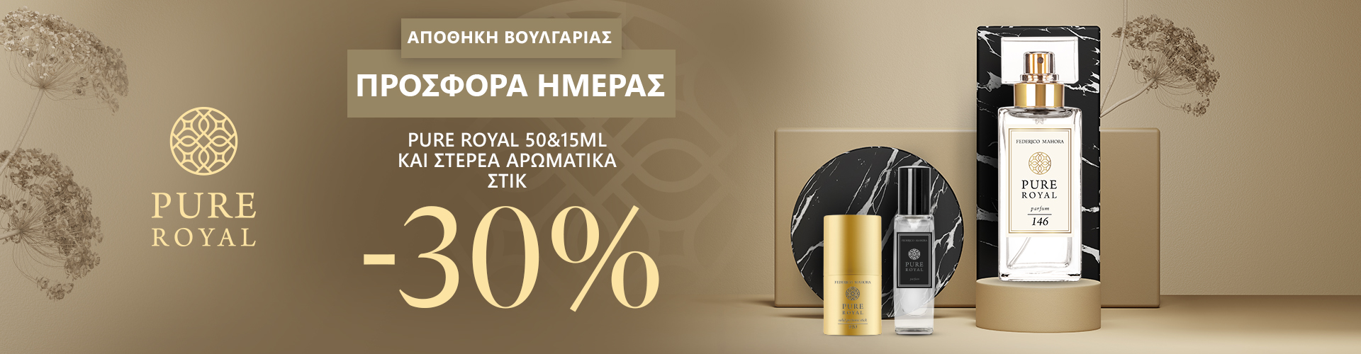 ΠΡΟΣΦΟΡΑ ΗΜΕΡΑΣ ΑΠΟΘΗΚΗ ΒΟΥΛΓΑΡΙΑΣ