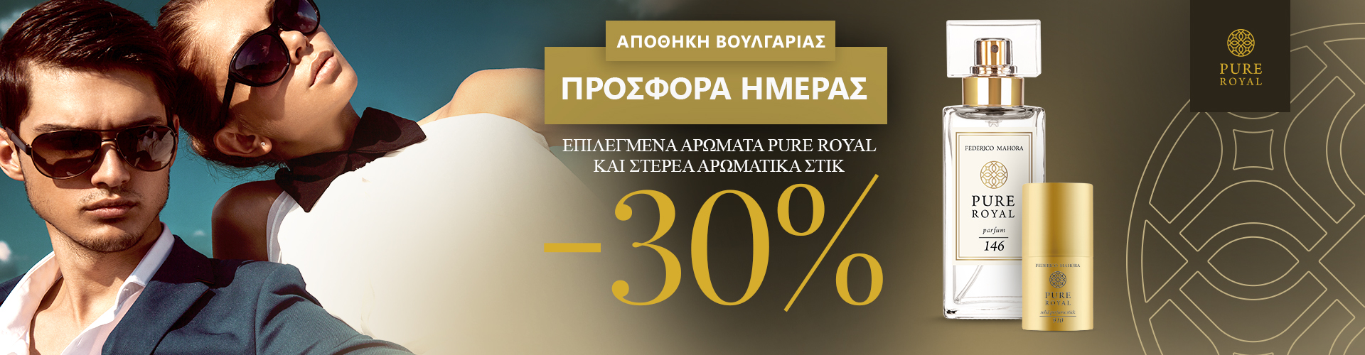 ΠΡΟΣΦΟΡΑ ΗΜΕΡΑΣ ΑΠΟΘΗΚΗ ΒΟΥΛΓΑΡΙΑΣ