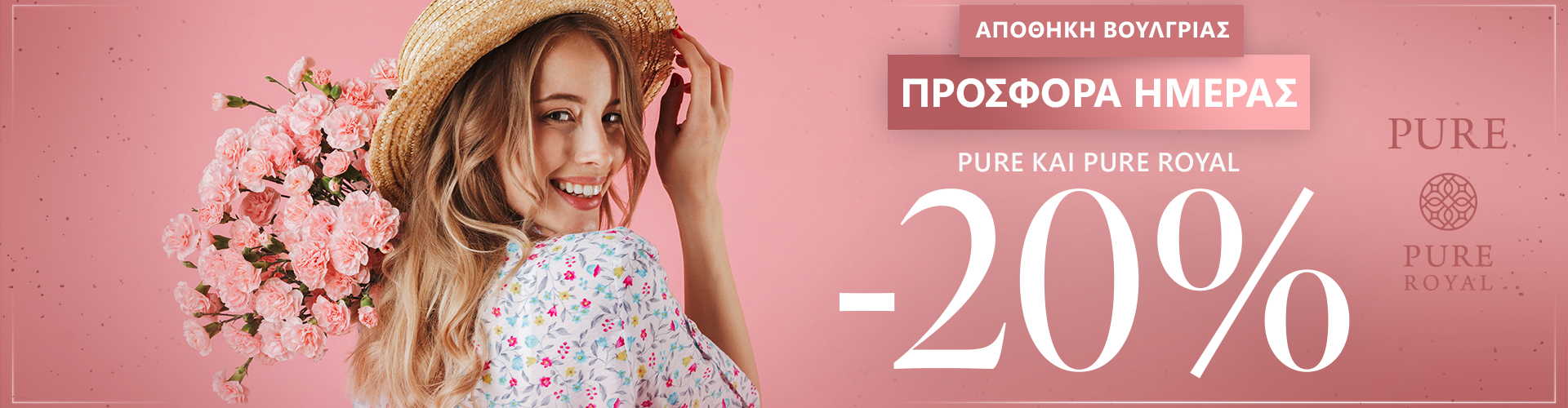 ΠΡΟΣΦΟΡΑ ΗΜΕΡΑΣ ΑΠΟΘΗΚΗ ΒΟΥΛΓΑΡΙΑΣ