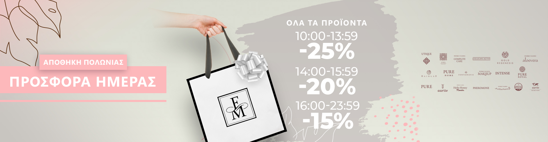 ΠΡΟΣΦΟΡΑ ΗΜΕΡΑΣ ΑΠΟΘΗΚΗ ΠΟΛΩΝΙΑΣ