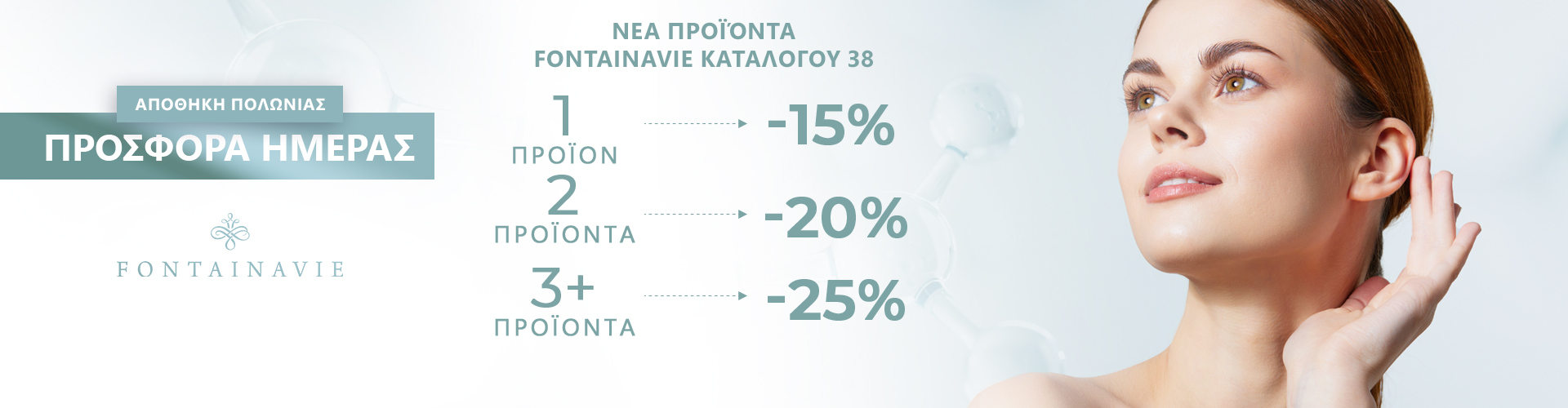 ΠΡΟΣΦΟΡΑ ΗΜΕΡΑΣ ΑΠΟΘΗΚΗ ΠΟΛΩΝΙΑΣ