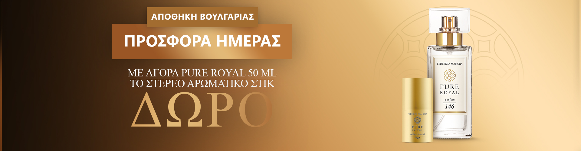ΠΡΟΣΦΟΡΑ ΗΜΕΡΑΣ ΑΠΟΘΗΚΗ ΒΟΥΛΓΑΡΙΑΣ