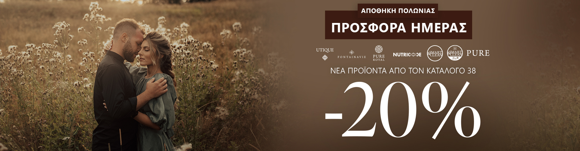 ΠΡΟΣΦΟΡΑ ΗΜΕΡΑΣ ΑΠΟΘΗΚΗ ΠΟΛΩΝΙΑΣ