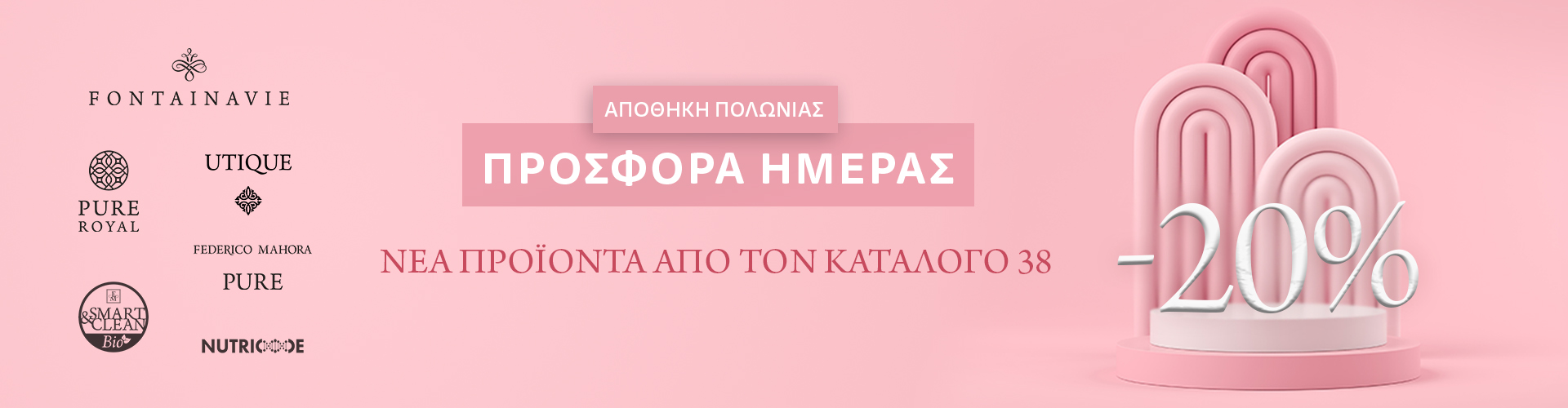 ΠΡΟΣΦΟΡΑ ΗΜΕΡΑΣ ΑΠΟΘΗΚΗ ΠΟΛΩΝΙΑΣ