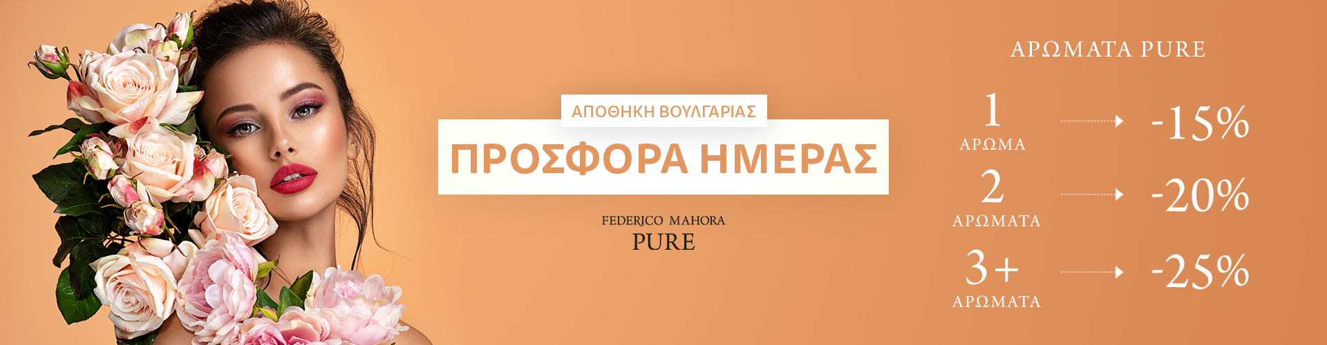 ΠΡΟΣΦΟΡΑ ΗΜΕΡΑΣ ΑΠΟΘΗΚΗ ΒΟΥΛΓΑΡΙΑΣ