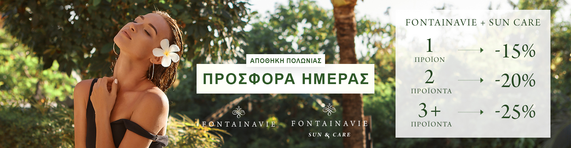 ΠΡΟΣΦΟΡΑ ΗΜΕΡΑΣ ΑΠΟΘΗΚΗ ΠΟΛΩΝΙΑΣ