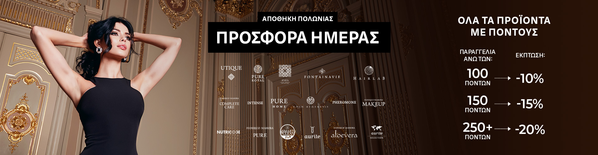 ΠΡΟΣΦΟΡΑ ΗΜΕΡΑΣ ΑΠΟΘΗΚΗ ΠΟΛΩΝΙΑΣ