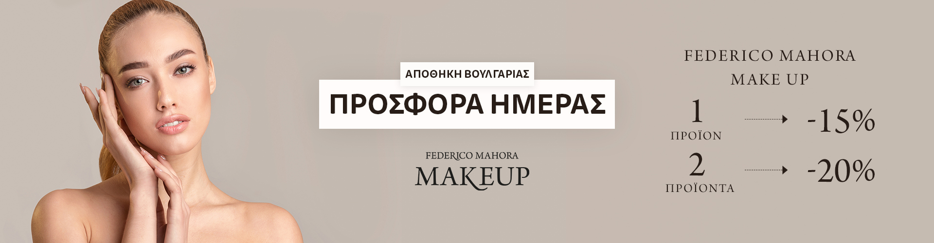 ΠΡΟΣΦΟΡΑ ΗΜΕΡΑΣ ΑΠΟΘΗΚΗ ΒΟΥΛΓΑΡΙΑΣ