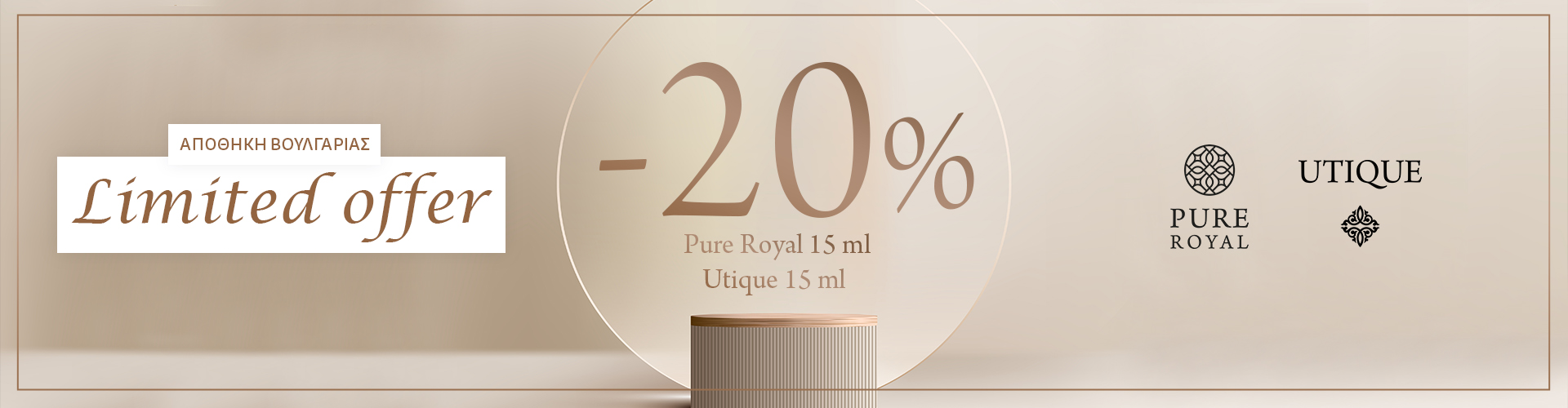 LIMITED OFFER ΑΠΟΘΗΚΗ ΒΟΥΛΓΑΡΙΑΣ