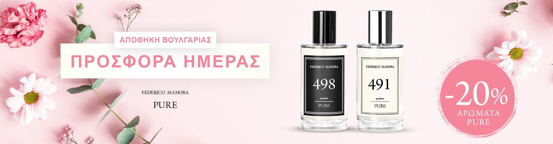 ΠΡΟΣΦΟΡΑ ΗΜΕΡΑΣ ΑΠΟΘΗΚΗ ΒΟΥΛΓΑΡΙΑΣ