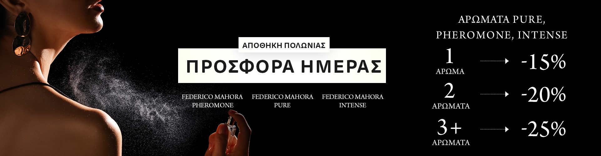 ΠΡΟΣΦΟΡΑ ΗΜΕΡΑΣ ΑΠΟΘΗΚΗ ΠΟΛΩΝΙΑΣ