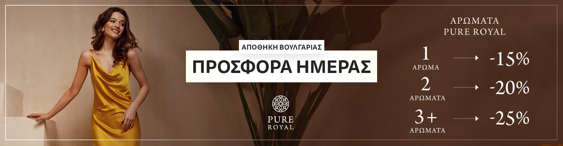 ΠΡΟΣΦΟΡΑ ΗΜΕΡΑΣ ΑΠΟΘΗΚΗ ΒΟΥΛΓΑΡΙΑΣ
