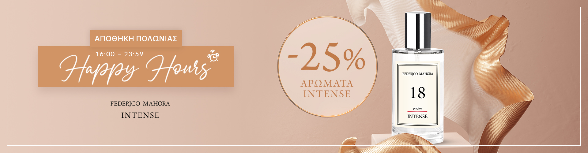 HAPPY HOURS ΑΠΟΘΗΚΗ ΠΟΛΩΝΙΑΣ