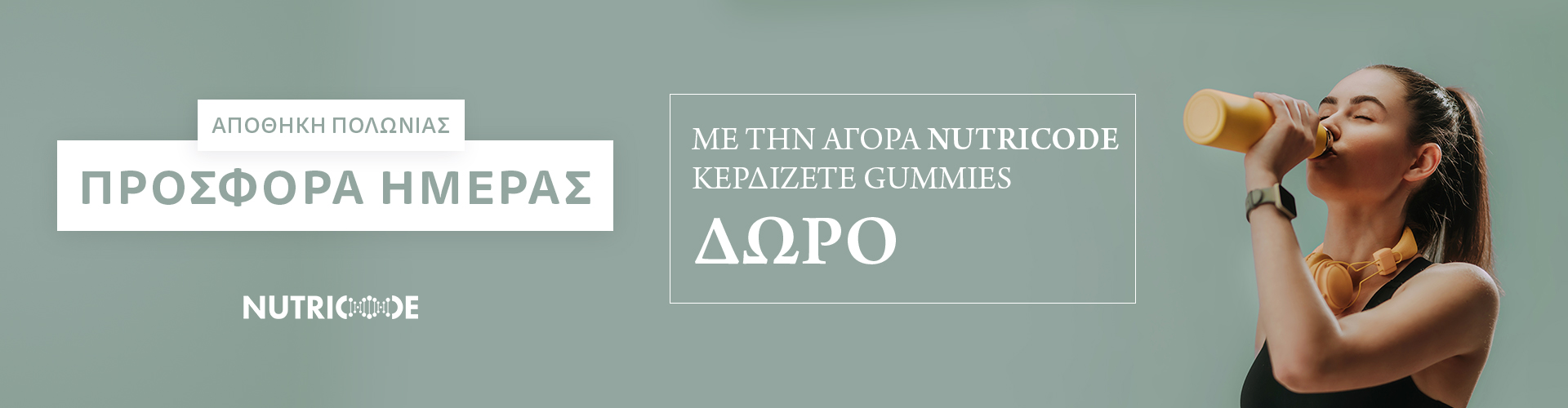 ΠΡΟΣΦΟΡΑ ΗΜΕΡΑΣ ΑΠΟΘΗΚΗ ΠΟΛΩΝΙΑΣ