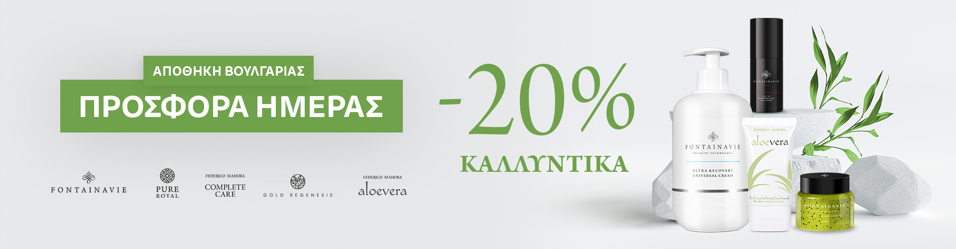 ΠΡΟΣΦΟΡΑ ΗΜΕΡΑΣ ΑΠΟΘΗΚΗ ΒΟΥΛΓΑΡΙΑΣ