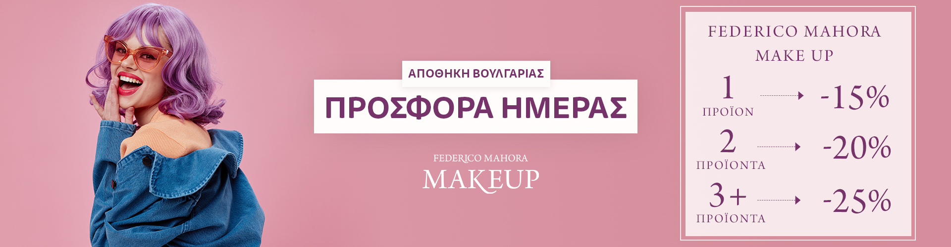 ΠΡΟΣΦΟΡΑ ΗΜΕΡΑΣ ΑΠΟΘΗΚΗ ΒΟΥΛΓΑΡΙΑΣ