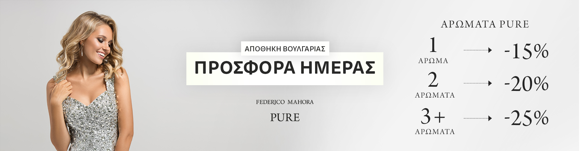 ΠΡΟΣΦΟΡΑ ΗΜΕΡΑΣ ΑΠΟΘΗΚΗ ΒΟΥΛΓΑΡΙΑΣ