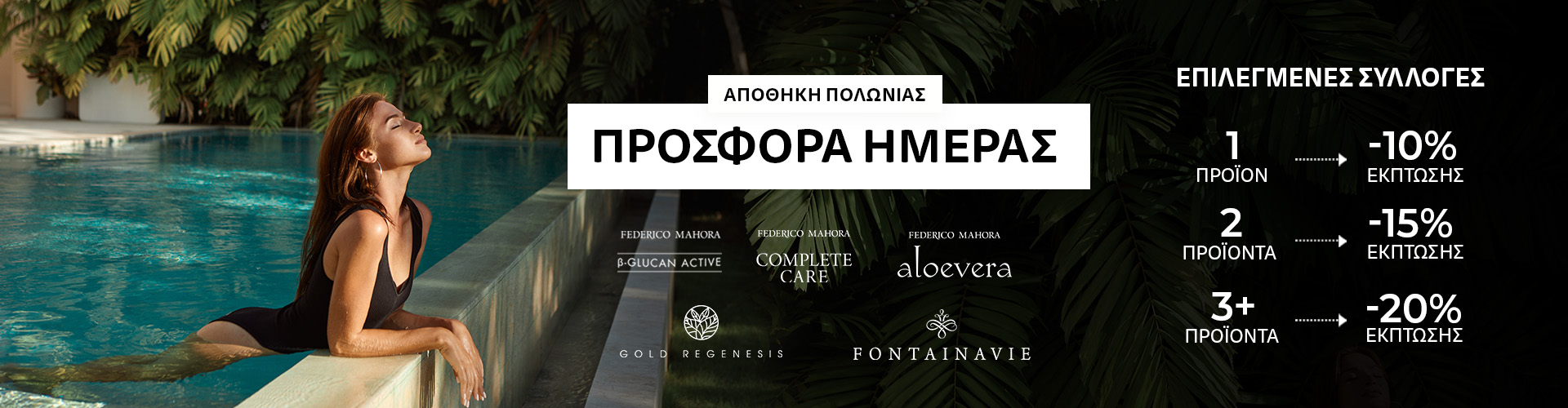 ΠΡΟΣΦΟΡΑ ΗΜΕΡΑΣ ΑΠΟΘΗΚΗ ΠΟΛΩΝΙΑΣ