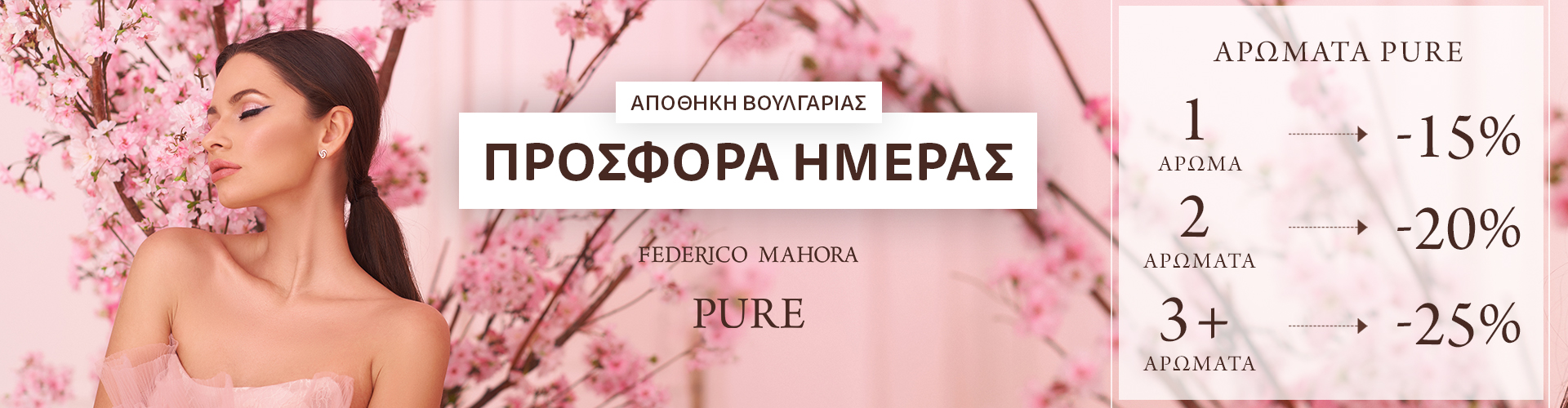 ΠΡΟΣΦΟΡΑ ΗΜΕΡΑΣ ΑΠΟΘΗΚΗ ΒΟΥΛΓΑΡΙΑΣ