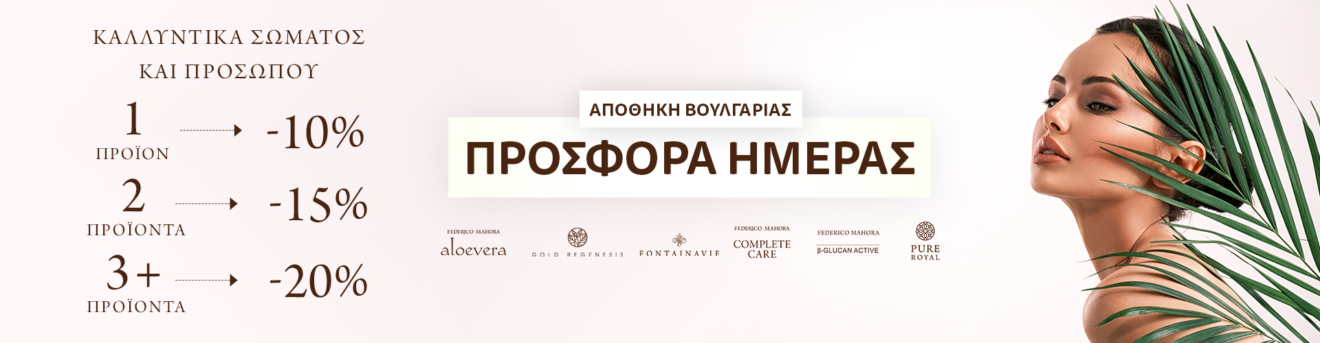ΠΡΟΣΦΟΡΑ ΗΜΕΡΑΣ ΑΠΟΘΗΚΗ ΒΟΥΛΓΑΡΙΑΣ