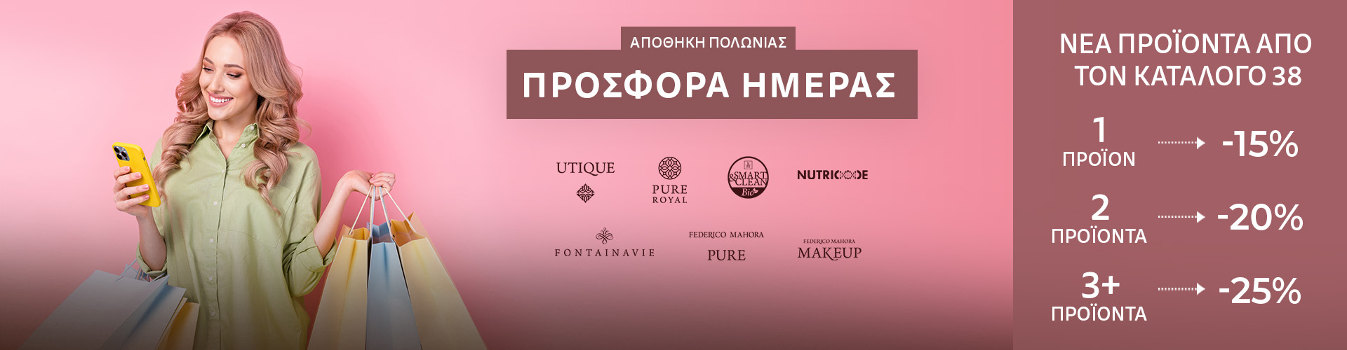 ΠΡΟΣΦΟΡΑ ΗΜΕΡΑΣ ΑΠΟΘΗΚΗ ΠΟΛΩΝΙΑΣ