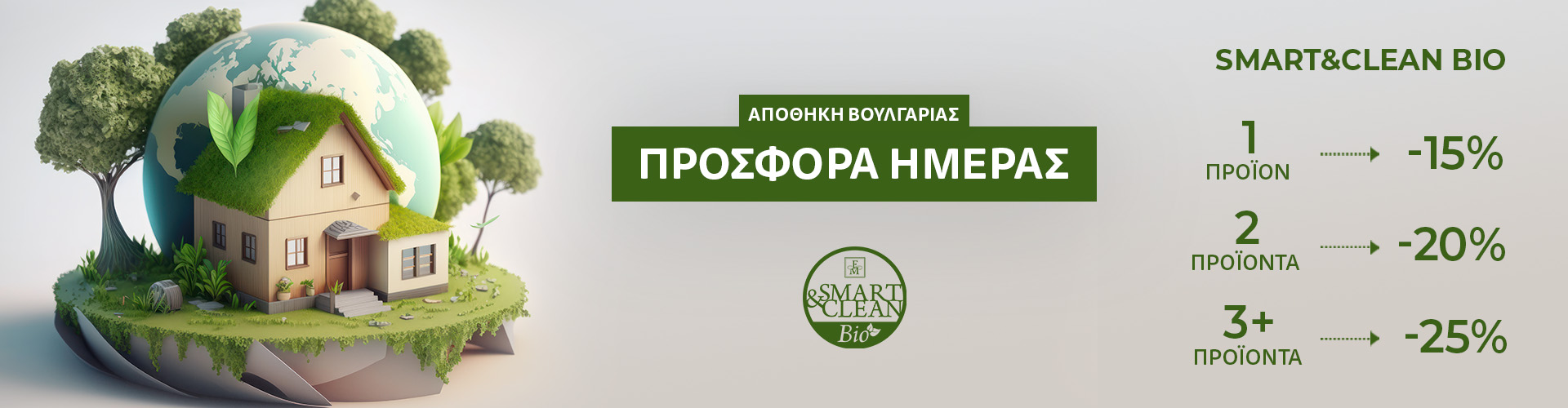ΠΡΟΣΦΟΡΑ ΗΜΕΡΑΣ ΑΠΟΘΗΚΗ ΒΟΥΛΓΑΡΙΑΣ