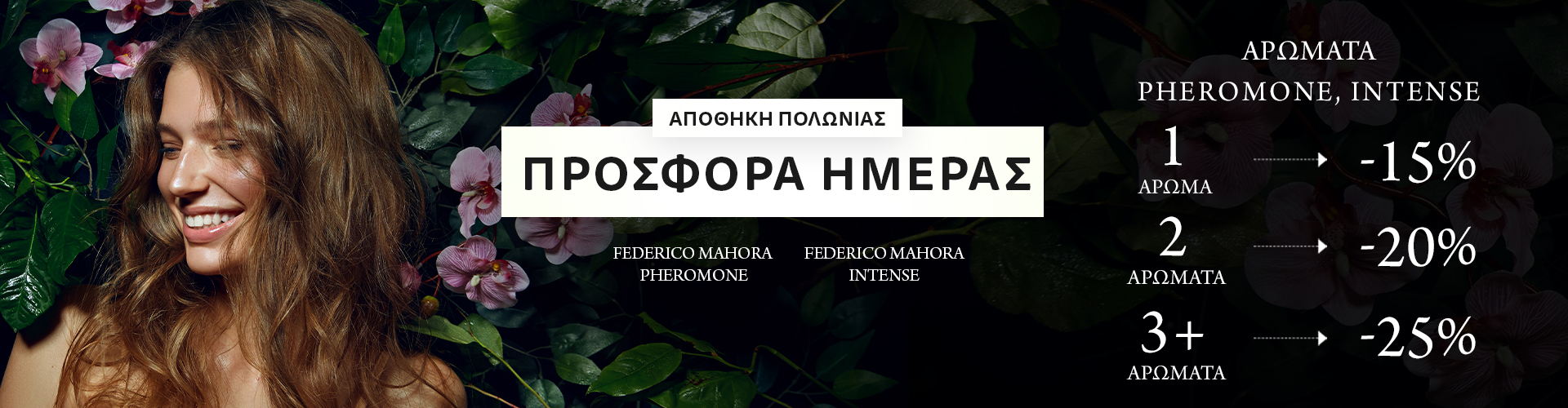 ΠΡΟΣΦΟΡΑ ΗΜΕΡΑΣ ΑΠΟΘΗΚΗ ΠΟΛΩΝΙΑΣ