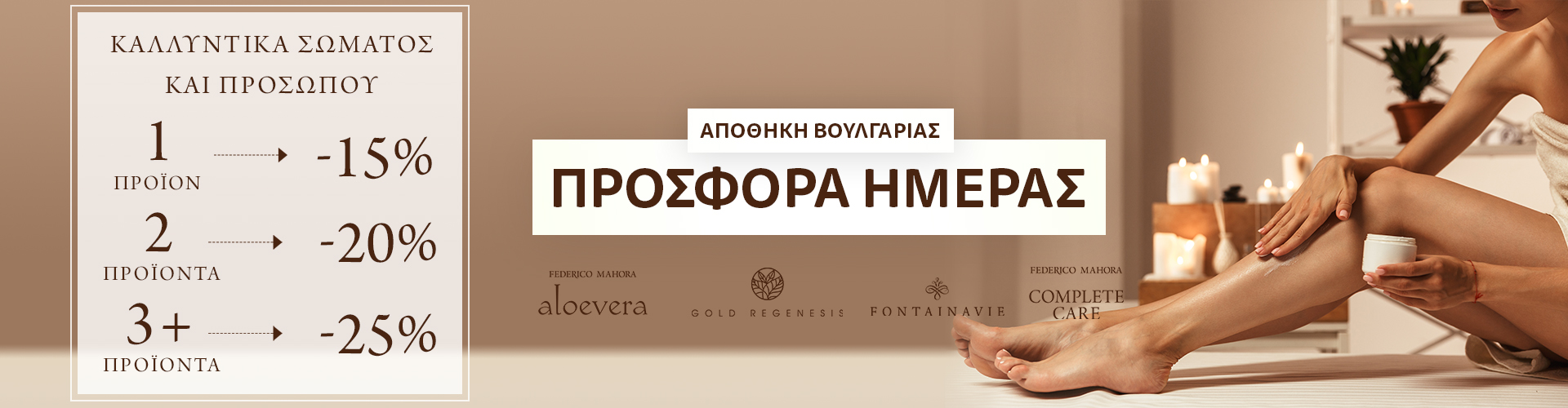 ΠΡΟΣΦΟΡΑ ΗΜΕΡΑΣ ΑΠΟΘΗΚΗ ΒΟΥΛΓΑΡΙΑΣ