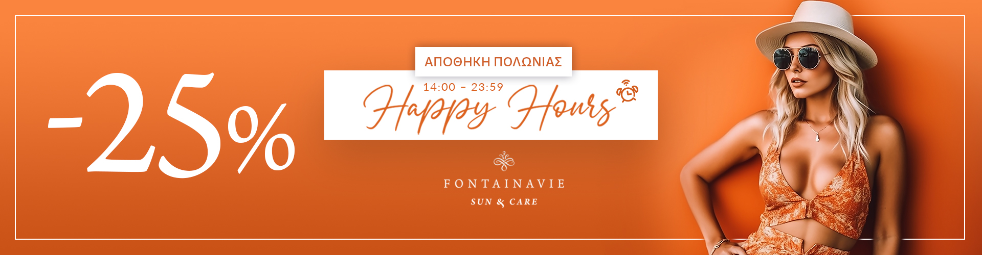 HAPPY HOURS ΑΠΟΘΗΚΗ ΠΟΛΩΝΙΑΣ